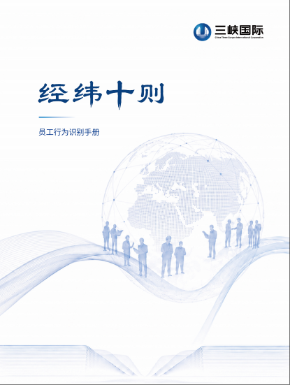 三峽BI手冊中文.pdf